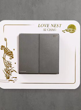 亚克力开关插座保护套墙贴家用免粘中式轻奢简约现代北欧墙壁装饰