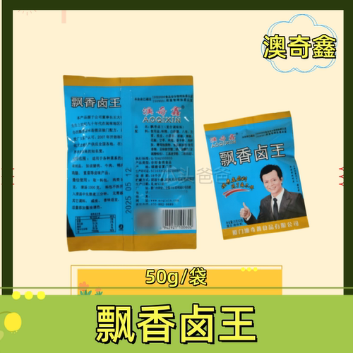 澳奇鑫飘香卤王调味料卤料卤鸡爪鸭爪猪舌头猪头皮发货为20袋包邮 - 图0