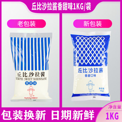 丘比沙拉酱香甜味1kg水果蔬菜寿司色拉酱小包装袋装家用新疆烘焙-图2