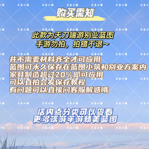天刀端游别业田园模板家园设计天涯明月刀OL蓝图模板 司命殿 - 图3