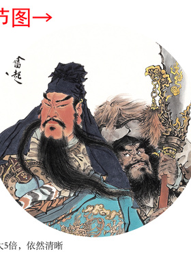 周一新《忠义关张》关羽