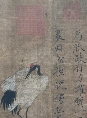 宋徽宗赵佶独鹤图复古书
