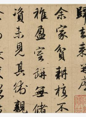 元赵孟頫书归去来辞卷行