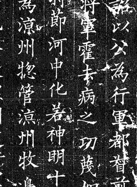 欧阳询姚辨墓志复古书