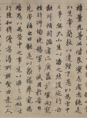 赵孟頫行书出师表卷复