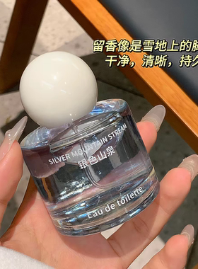 银色山泉香水持久留香清新自然小众木质清冷淡香