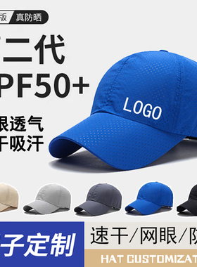运动速干帽子定制logo印字透气网帽学生棒球帽鸭舌帽餐饮帽工作帽