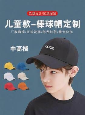 儿童帽子定制logo印字小学生