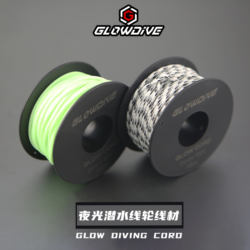 Glowdive Cord Kit夜光潜水线轮线材料手指线轴升级替换1.2/2mm绳-图0