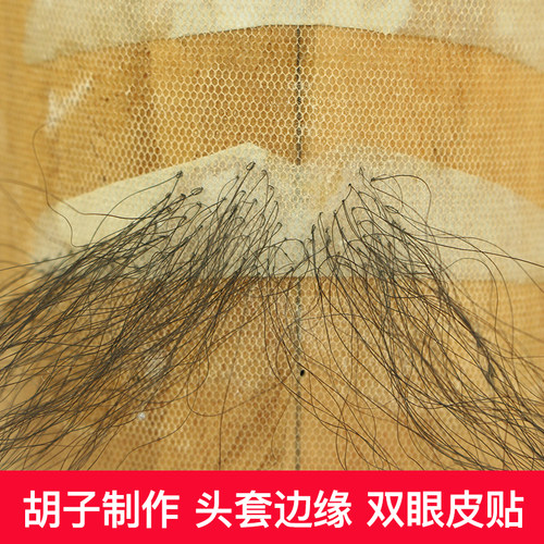 影视化妆 胡子纱 进口纱网眼 隐形双眼皮纱 牵引纱 胡纱六棱纱 - 图1