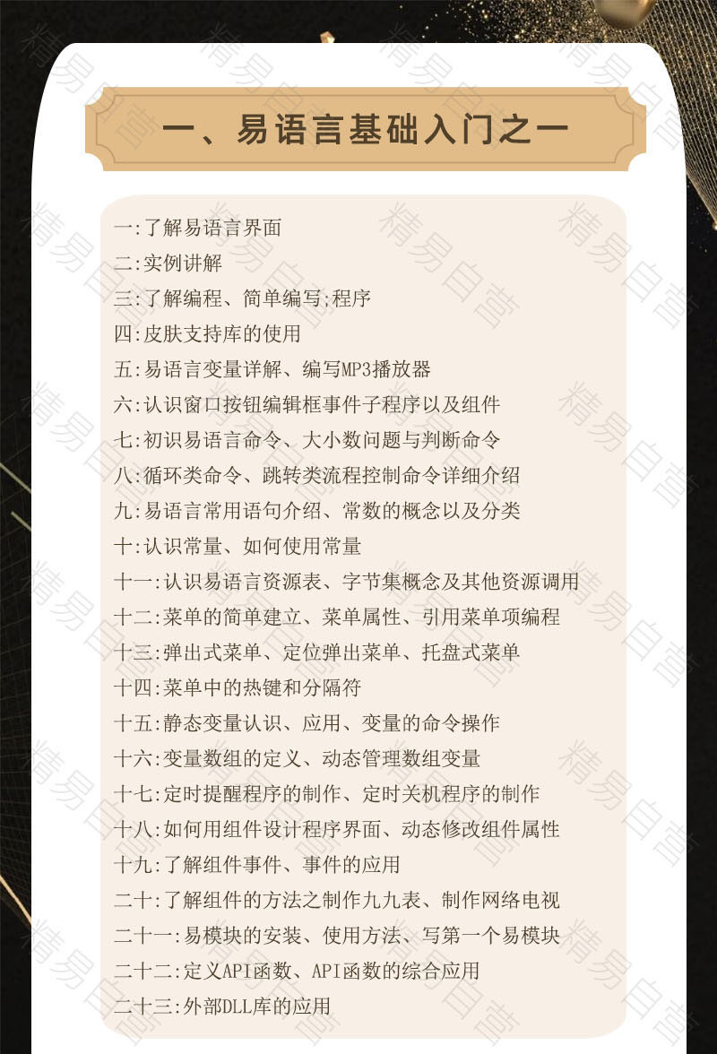 2023年易语言中文编程教程post游戏辅助脚本软件开发源码教学课程 - 图0