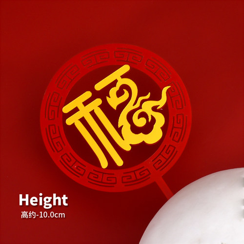 健康长寿蛋糕装饰网红福寿星爷爷奶奶生日祝寿烘焙配件亚克力插件 - 图1