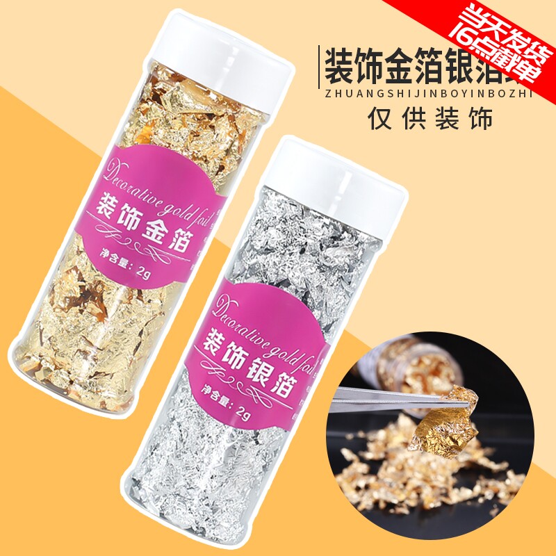 可食用金箔 新人首单立减十元 21年7月 淘宝海外