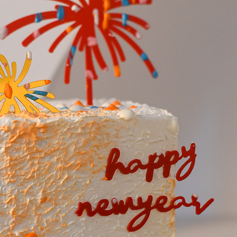 小红书同款大礼花新年快乐蛋糕装饰灿烂花火跨年亚克力元旦装饰品,淘宝优惠券,粉丝福利购,淘宝优惠卷