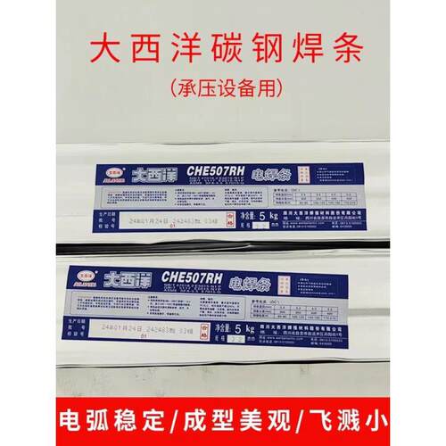 大西洋CHH317/R317承压耐热钢电焊条2.5/3.2MM - 图2