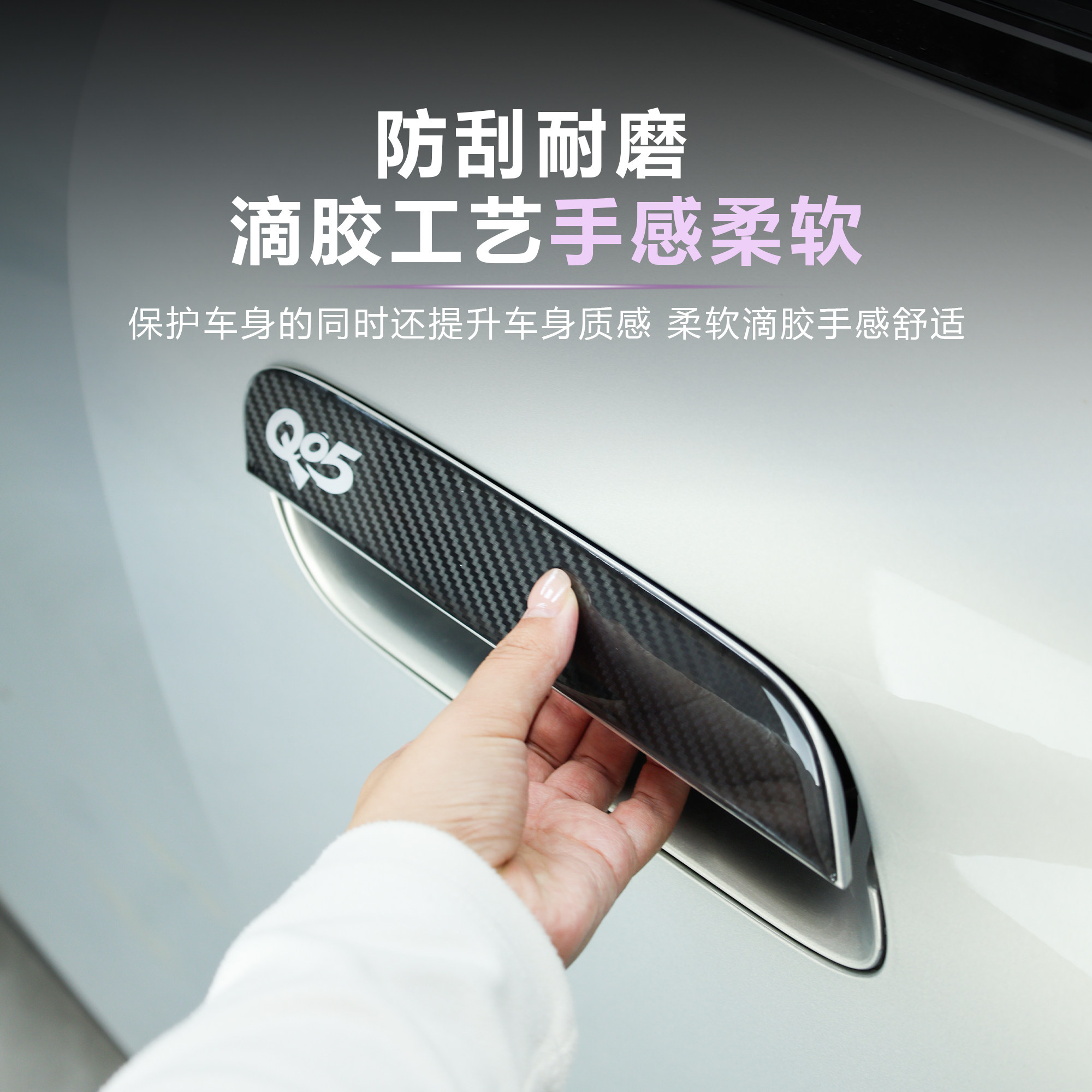 适用于全新启源Q05车门拉手防刮黑化装饰拉手保护立体滴胶防护贴,淘宝优惠券,粉丝福利购,淘宝优惠卷