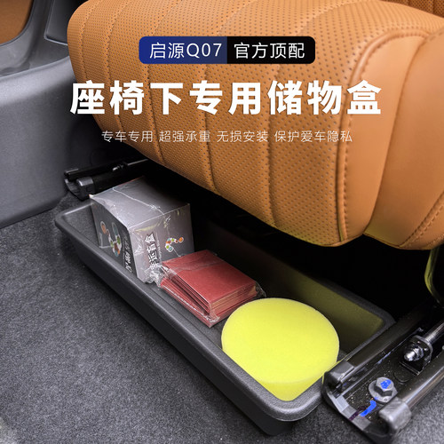 适用于长安启源Q07座椅下储物收纳盒升级多功能底部雨伞收纳盒 - 图0