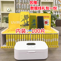 (for a second find the membrane deviner) UV light solid film shelf (with UV light fixation film) 100 pieces