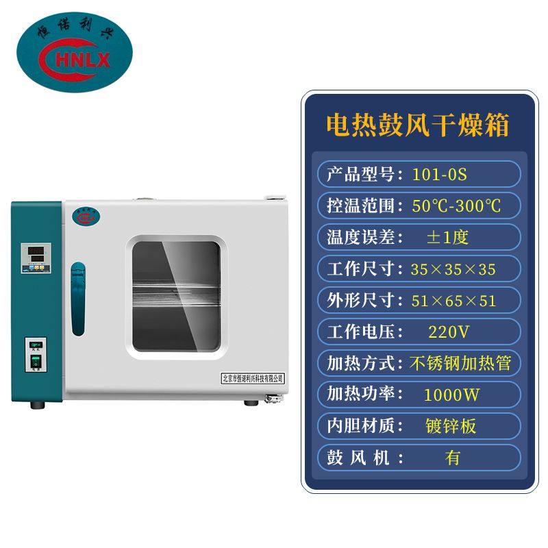 （议价）恒诺利兴烘箱鼓风干燥箱工业大灯烤箱高温老化箱实验室恒