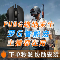 pubg mouse macro Jedi to eat chicken suitable for rotech G502GPW102 series driving macro anchor