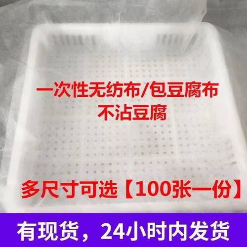豆制品专用一次性豆腐布无纺布做豆腐纱布包布嫩豆腐布过滤布包邮 - 图2