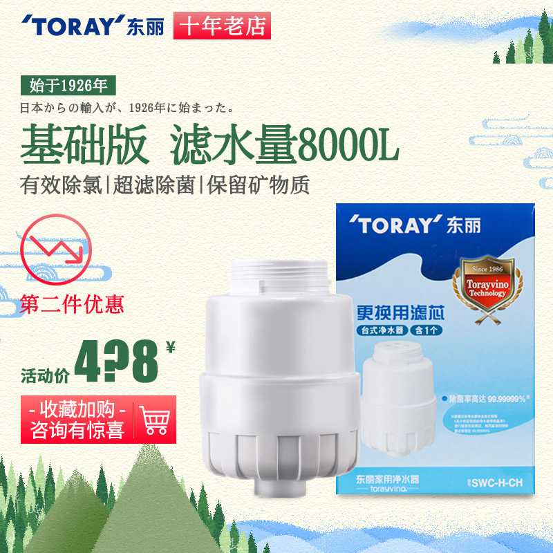 toray東麗淨水器家用直飲濾芯SWC-H-CH適用SW5-CH日本品牌