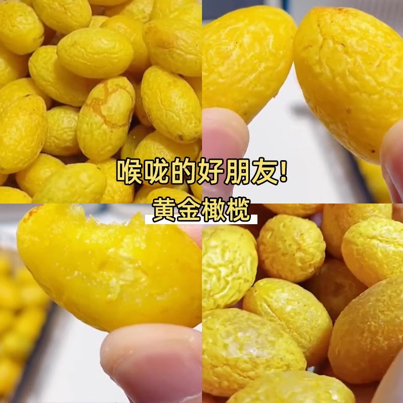 九制黄金橄榄甘草咸甜橄榄潮汕特产蜜饯果脯果干凉果休闲零食 - 图3