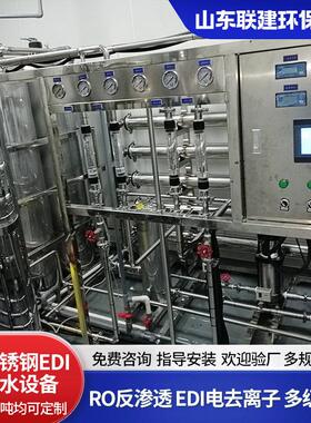 1吨不锈钢EDI超纯水设备制厂去离子水净化设备反渗透水处理设备