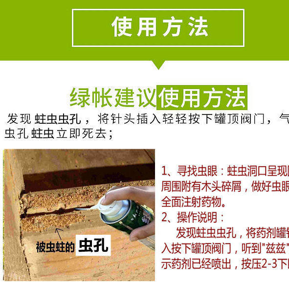 地板虫子药杀木头木门杀虫剂房梁防蛀木虫药沙发防虫蛀剂木材除虫