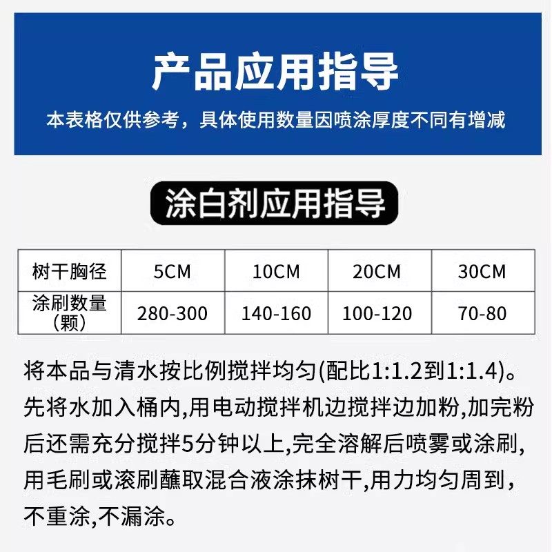 大树涂白剂树木涂白粉苗木果树冬季刷白防冻清园花防病虫石硫合剂,淘宝优惠券,粉丝福利购,淘宝优惠卷