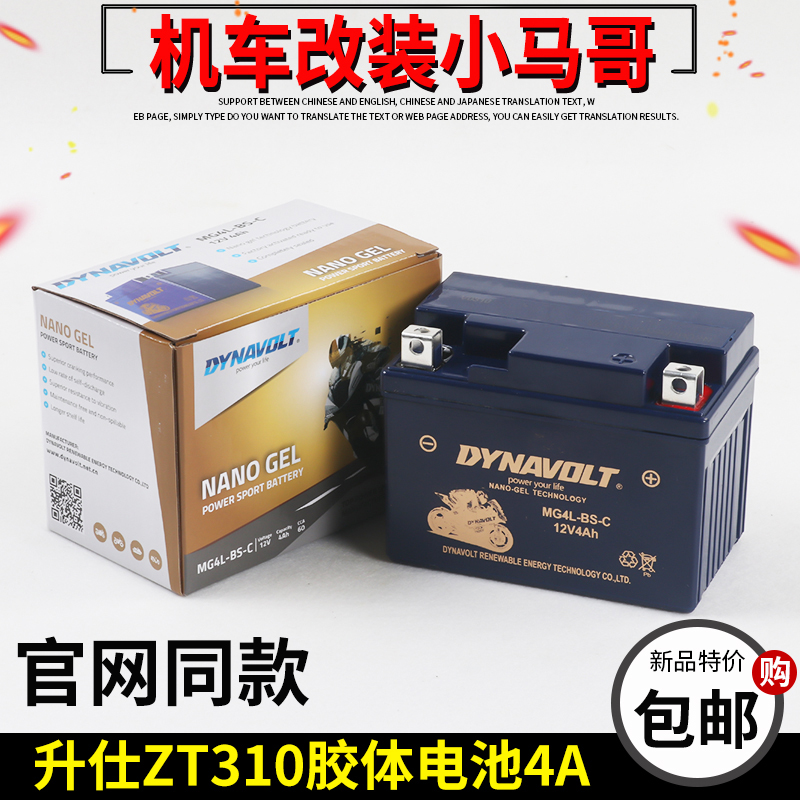 新款适用升仕ZT310-X-T-R-V摩托车电池胶体蓄电池电ZT250-R电瓶12 - 图3