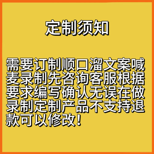 广告录音餐饮叫卖配音商业喊麦摆摊顺口溜开业编麦词促销活动摆摊 - 图1