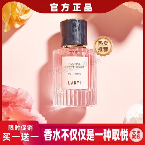 大牌433香水LANYI 兰奕花漾甜心香水小样 无人区玫瑰小样香水持久 - 图0