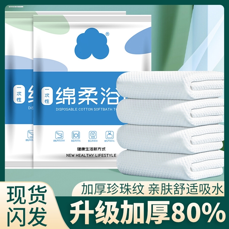 一次性浴巾单独包装压缩毛巾干加厚纯棉旅行用品便携不掉毛棉柔 - 图0