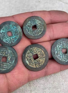 乾道嘉三帝钱古币铜钱到家挂件乾隆道光嘉庆门对门压门槛三帝