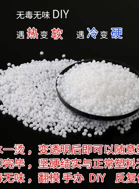 热塑水晶土可塑土自由树脂手工翻模塑型透明颗粒玻璃泥大包便宜