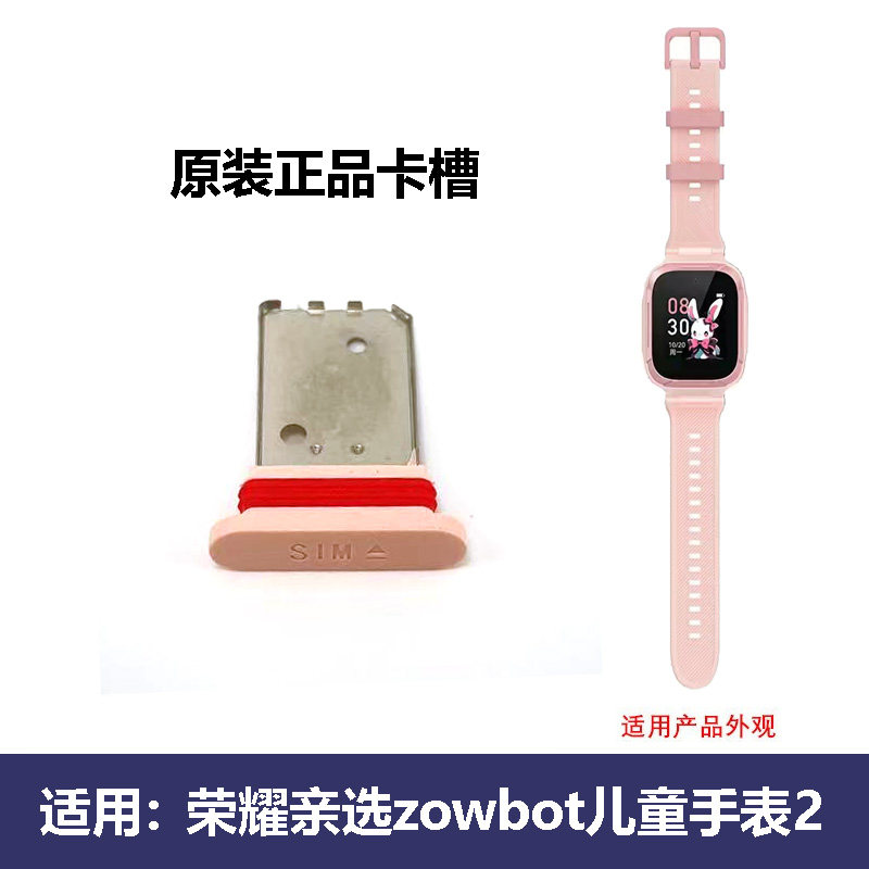 荣耀亲选儿童手表2卡托zowbot卡槽ACE-WB00型号sim电话卡二代卡套,淘宝优惠券,粉丝福利购,淘宝优惠卷