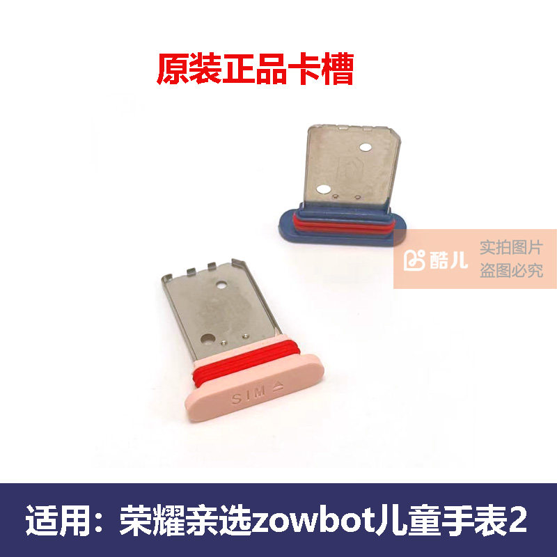 荣耀亲选儿童手表2卡托zowbot卡槽ACE-WB00型号sim电话卡二代卡套,淘宝优惠券,粉丝福利购,淘宝优惠卷