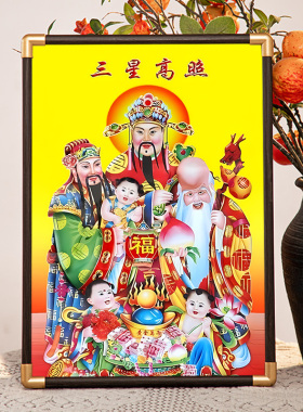 福禄寿三星摆件挂画像财神像招财吉星高照摆台客厅玄关桌面装饰画