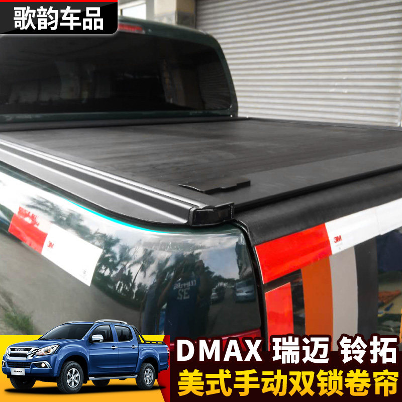 适用于五十铃改装后平盖卷帘瑞迈铃拓dmax双锁高盖手动推拉铝卷盖_虎窝淘