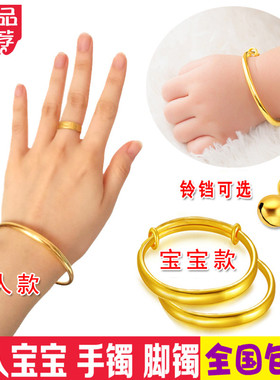 宝宝手镯脚镯手链18K金婴儿满月周岁儿童小孩大人手镯拍照送礼物