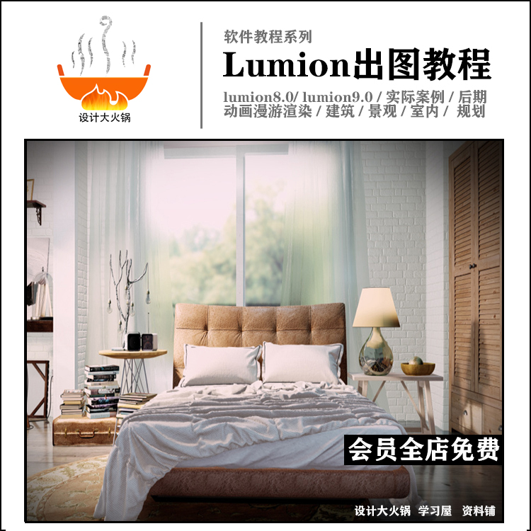 lumion8.0/9.0超全视频教程建筑景观室内效果图动画漫游渲染-图2