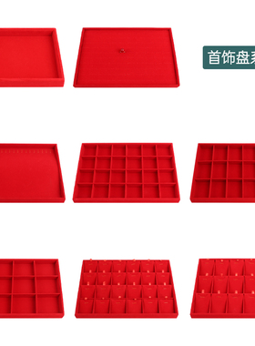 红色绒布首饰盘耳环首饰展示盘手镯项链吊坠戒指珠宝盘收纳托盘