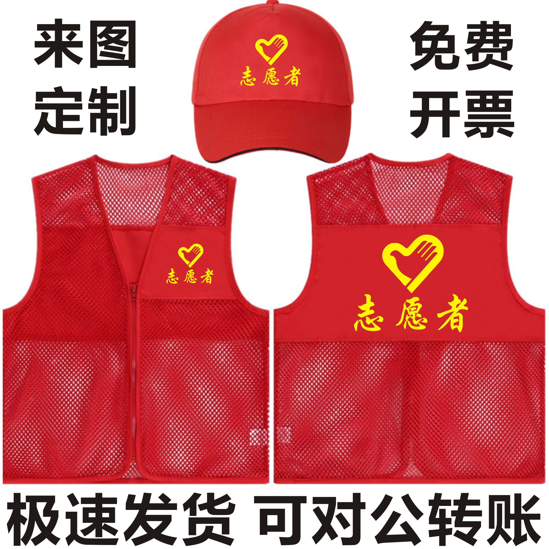 党员志愿者服务马甲背心帽子定制透气网纱公益义工工作服印字logo - 图0