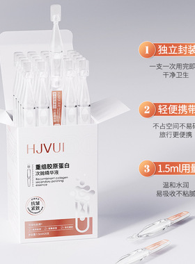 卉纪胶原次抛精华液面部紧致抗皱重组胶原蛋白次抛东南亚出口