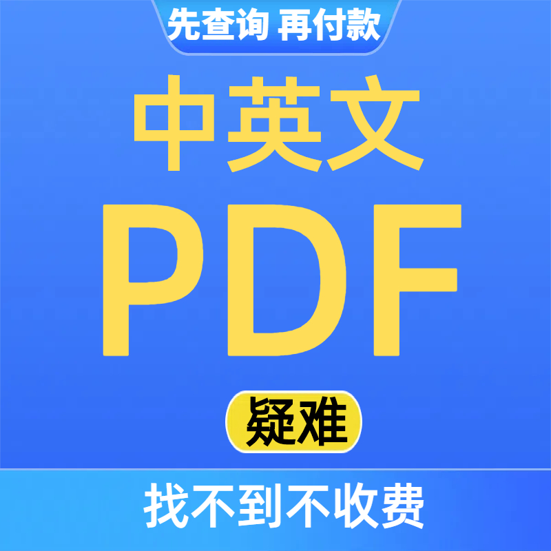 电子书籍代找电子书书籍找书代找电子版pdf-图1