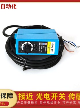 纠偏光电眼色标传感器GDJ-211 411 BZJ-211分颜色制袋机光电开关