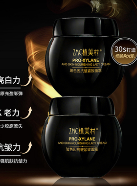 植美村玻色因抗皱紧致修护面霜