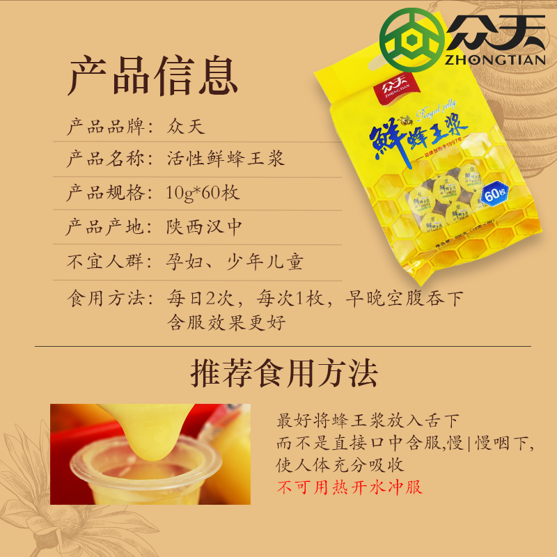 新品油菜春浆众天活性鲜蜂王浆蜂皇浆蜂王乳60x10g顺丰包邮-图0