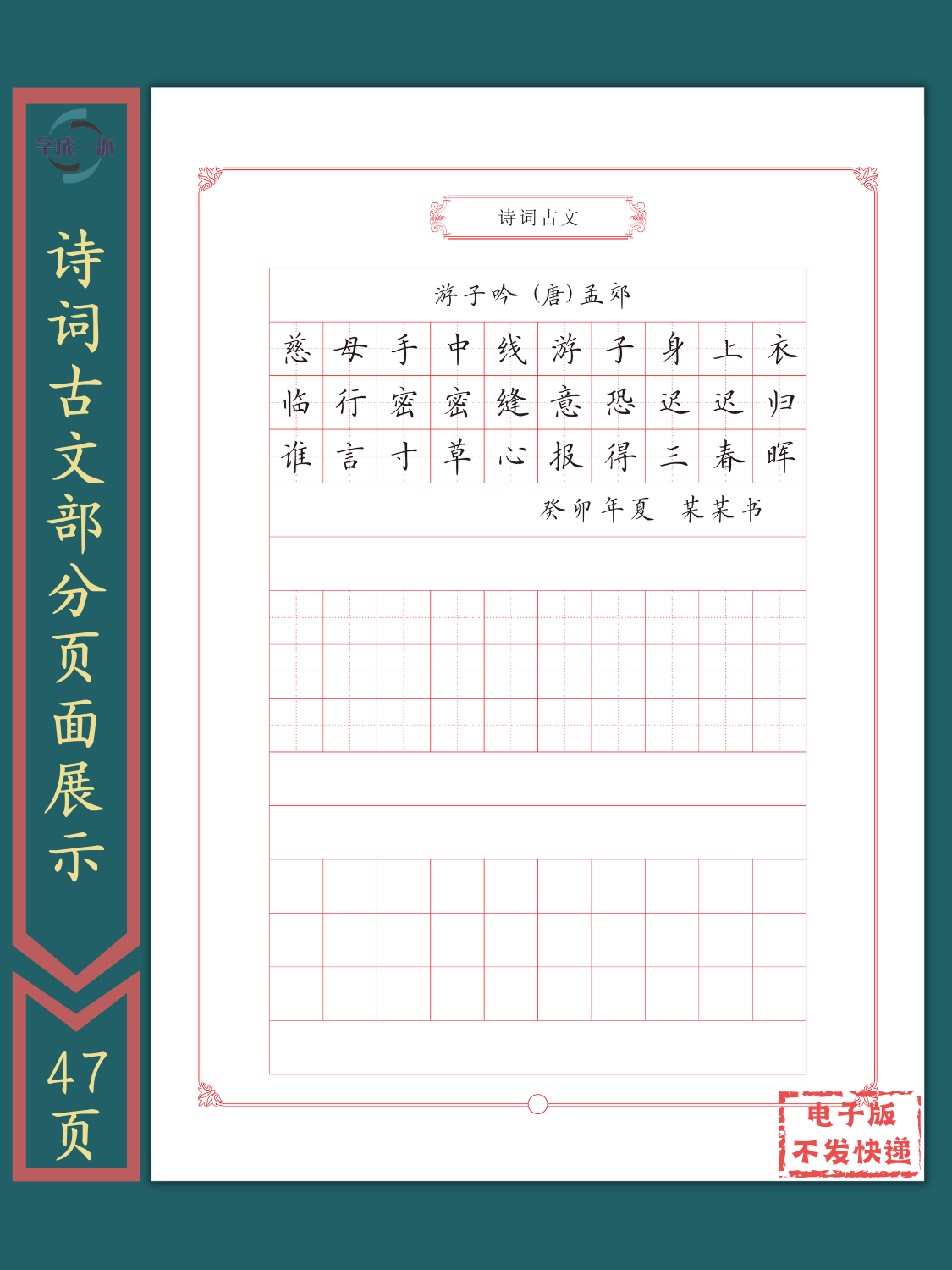 诗词古文小学必背古诗专项训练培训班教材练字帖电子版硬笔书法-图1